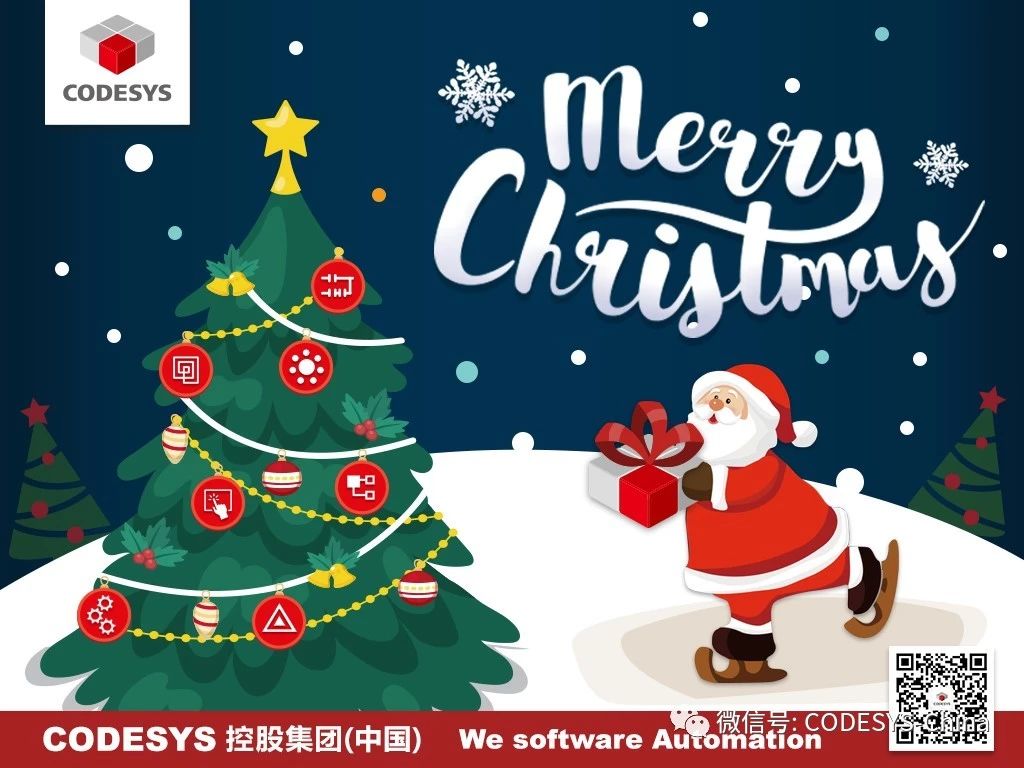 CODESYS恭祝您圣誕節(jié)快樂！