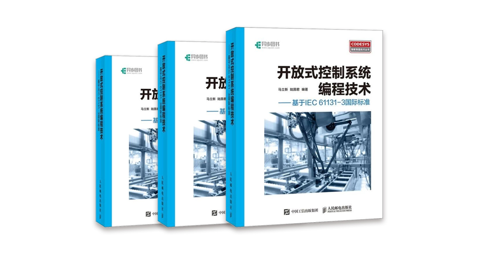 CODESYS福利來襲，積分兌換教材！