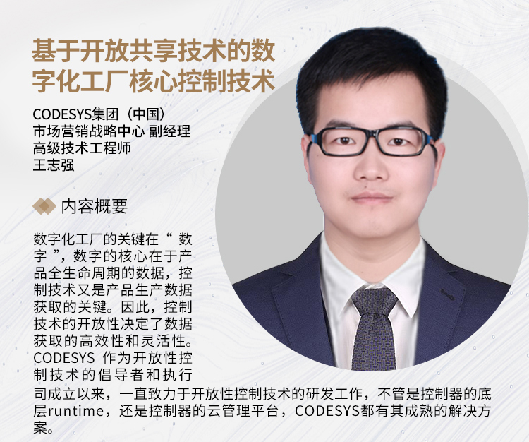 SIAF | CODESYS 受邀參加“智”匯廣州，制造引領(lǐng) - 數(shù)字化工廠(chǎng)制造應(yīng)用論壇