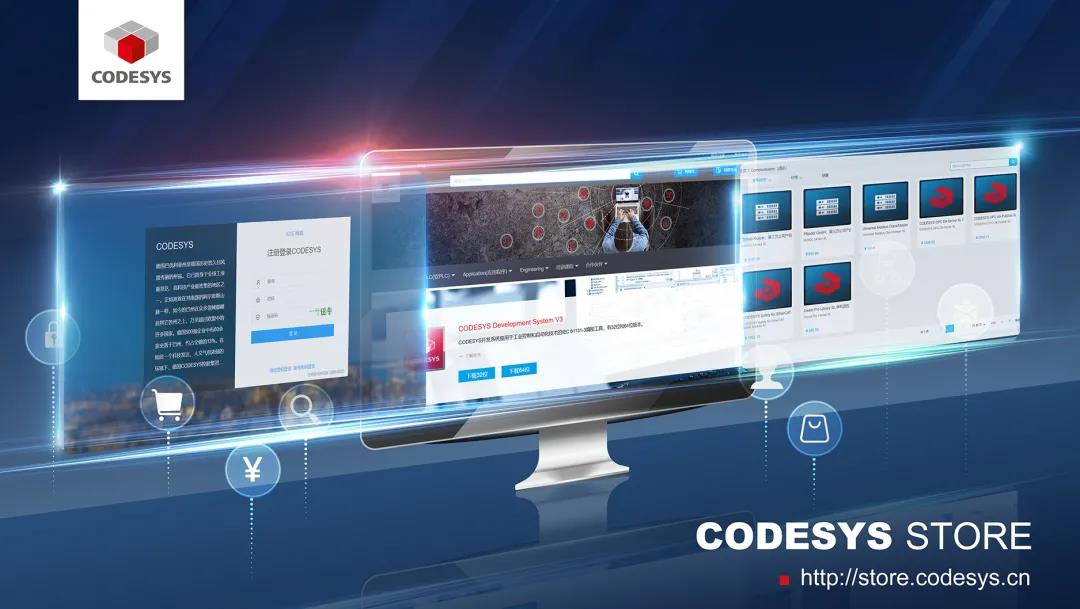 重磅！CODESYS中國商城正式上線！