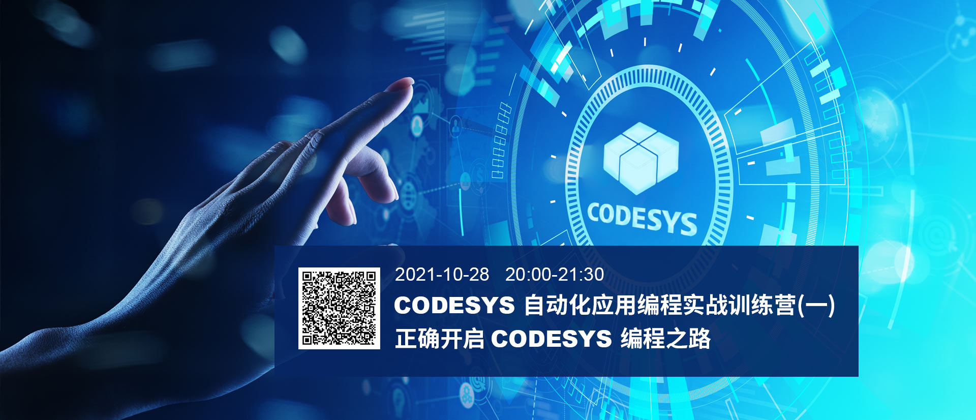 在？CODESYS自動(dòng)化應(yīng)用編程實(shí)戰(zhàn)訓(xùn)練營(yíng)本周開(kāi)營(yíng)！