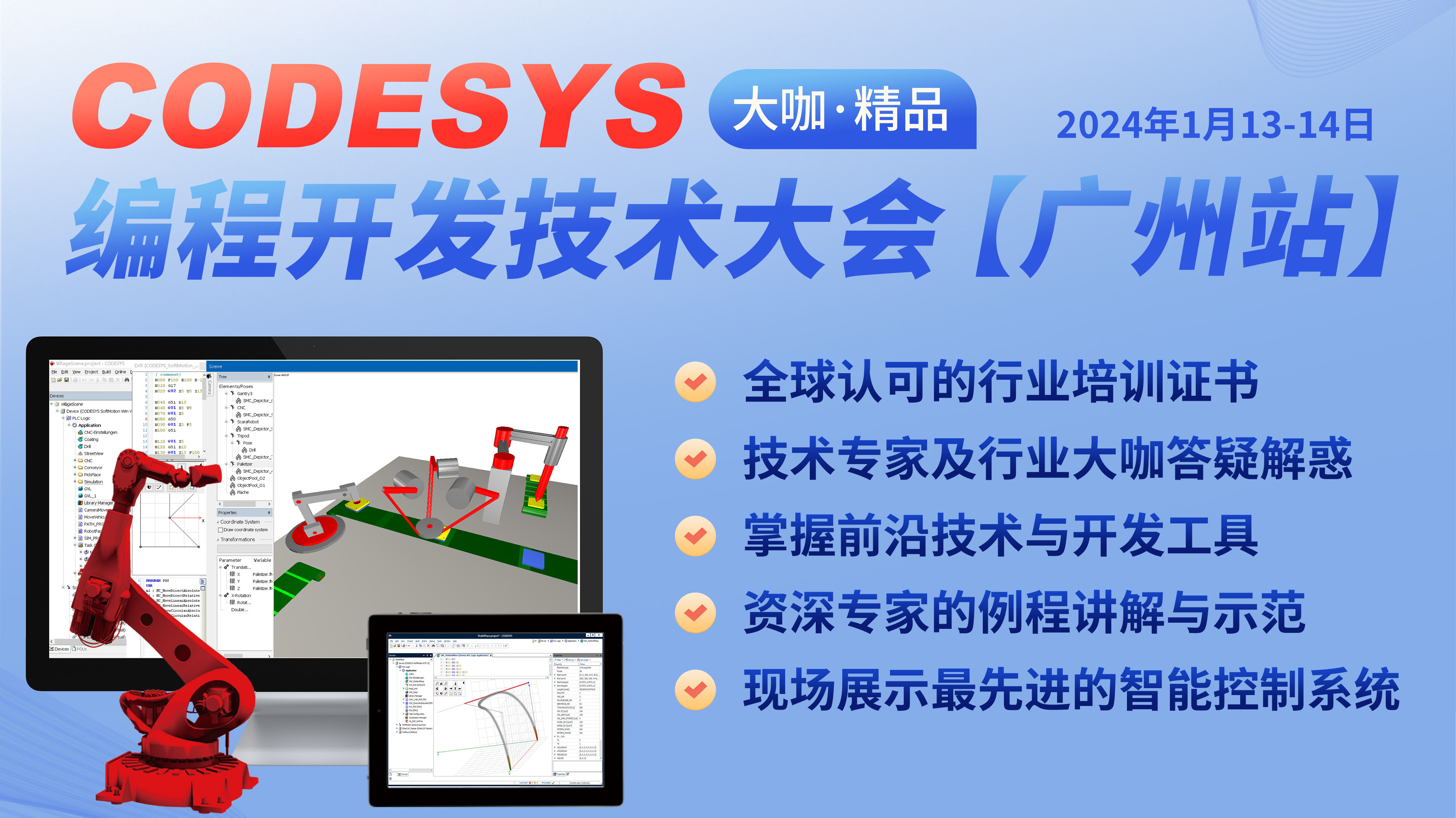 CODESYS技術(shù)大會（廣州站）報名開始了！智能自動化— CODESYS編程開發(fā)技術(shù)大會（廣州站）與您“不見不散”！